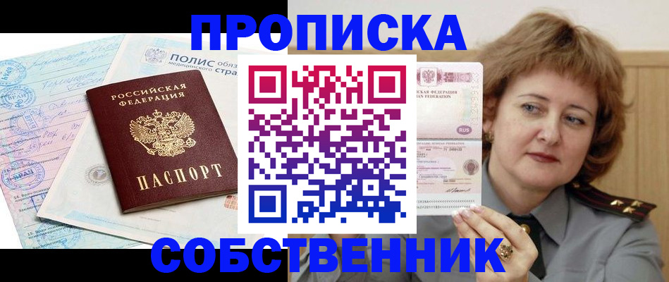 временная прописка в Лениногорске